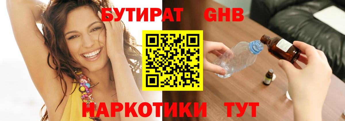 Минусинск  БУТИРАТ GHB  Вход с VPN 