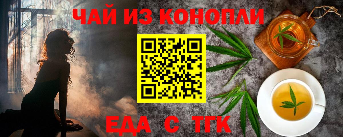Еда ТГК конопля  Вход с VPN  Минусинск 