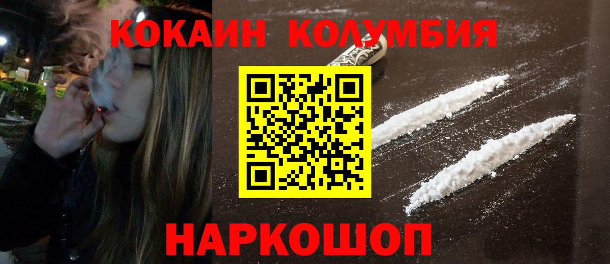 КОКАИН Columbia Минусинск