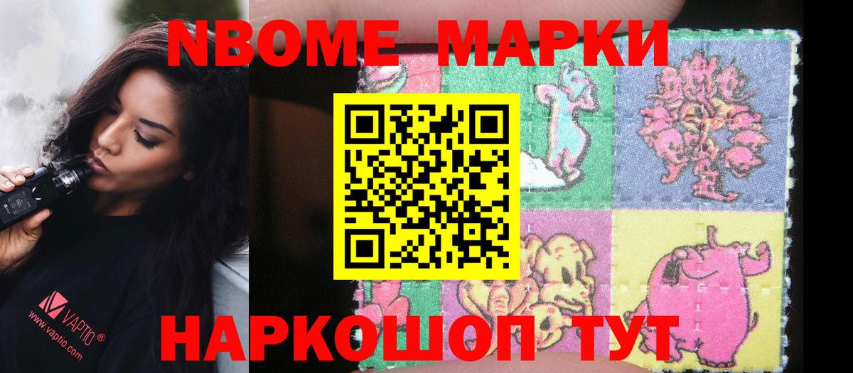 Наркотические марки 1,8мг  Вход с VPN  Минусинск  Наркотические марки 1,8мг 